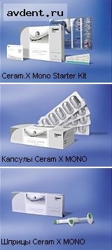 Ceram.X Mono Starter Kit SyringesCeram.X Mono - ������������� ����-������������ ������� ������ �����...Dentsply 